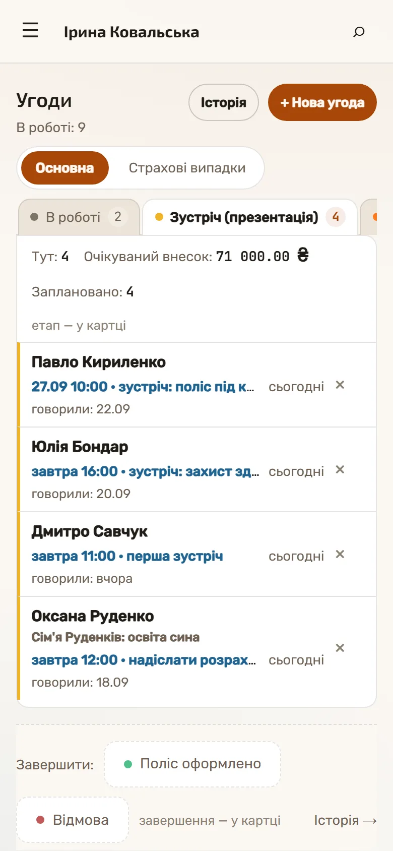 Знімок кабінету на телефоні: воронка