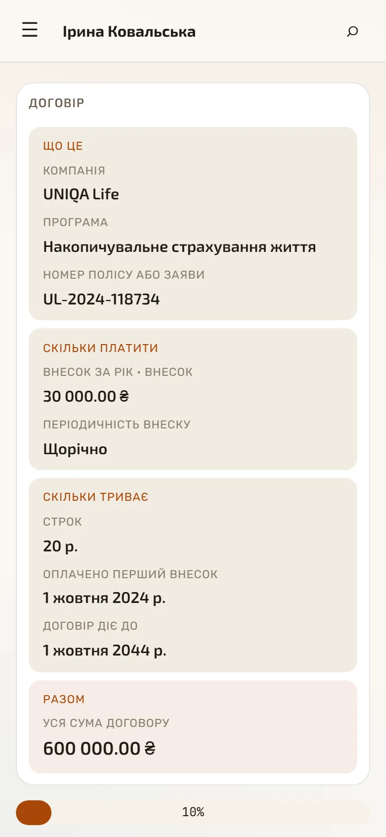 Знімок кабінету на телефоні: поліс клієнта