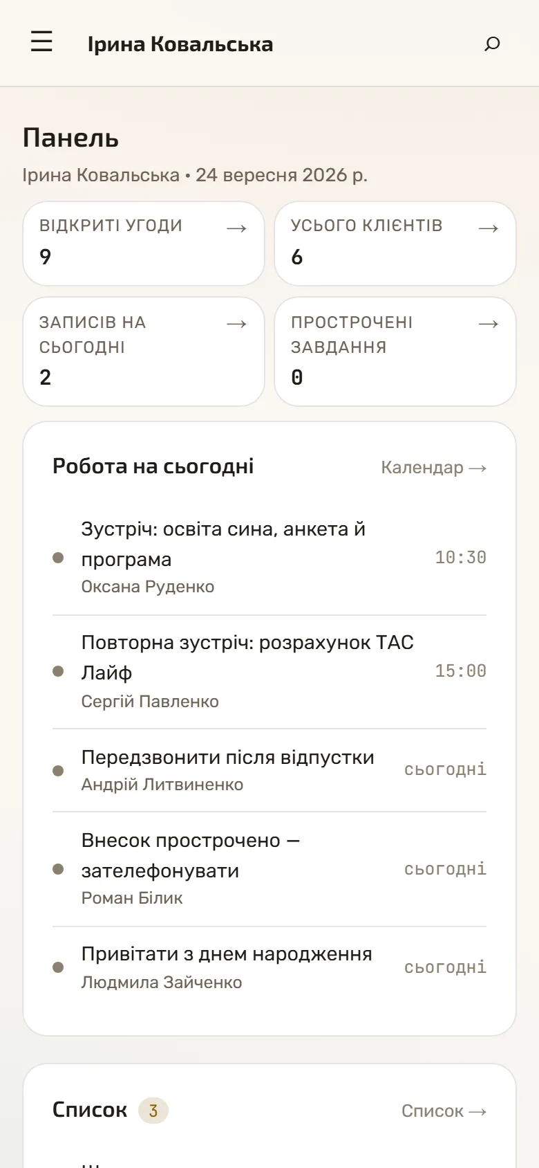 Знімок кабінету на телефоні: день на одному екрані